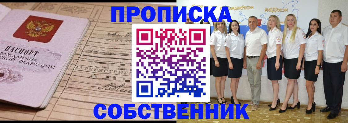 прописка регистрация в Спасске-Дальнем
